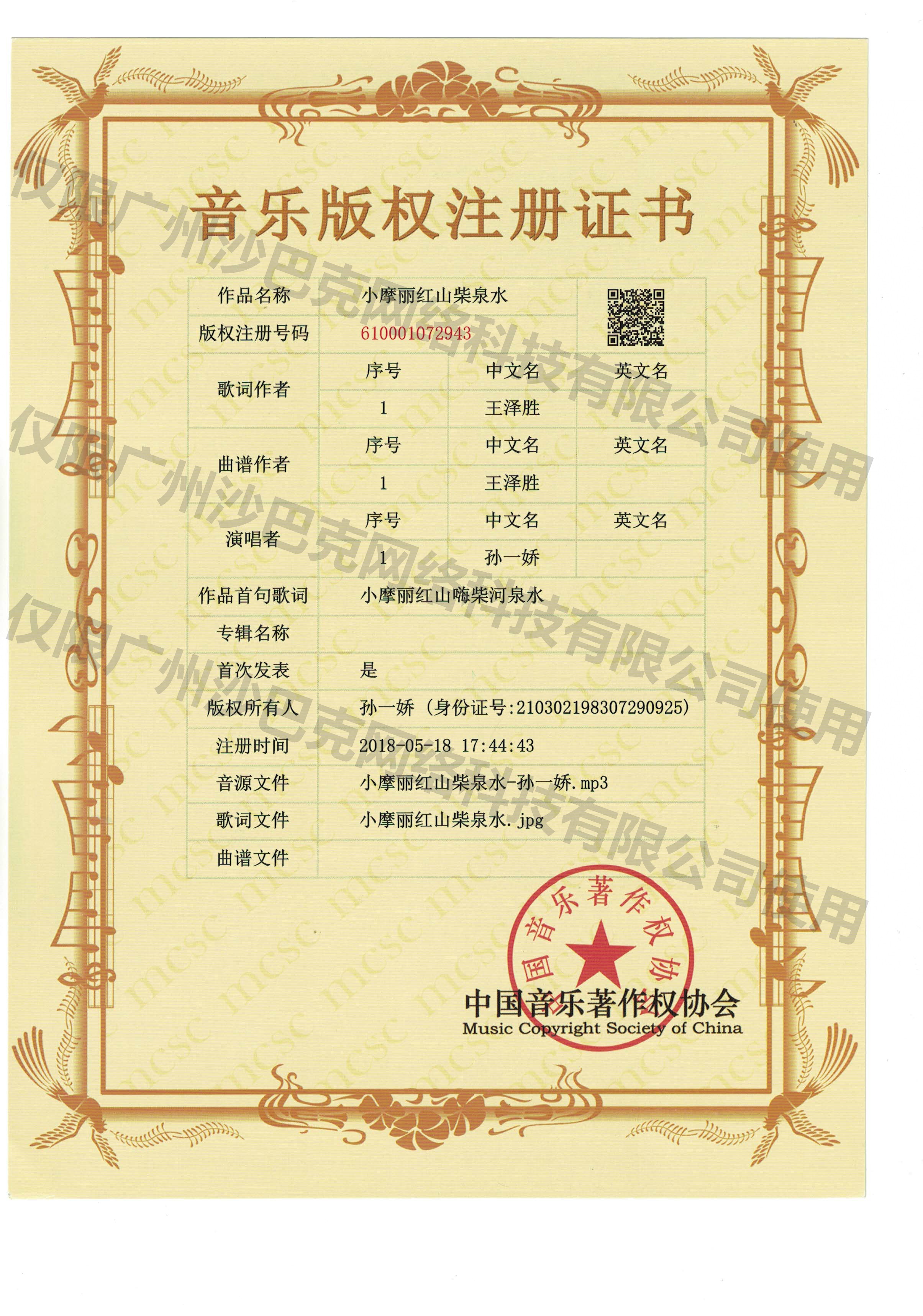 10、小摩丽红山柴泉水