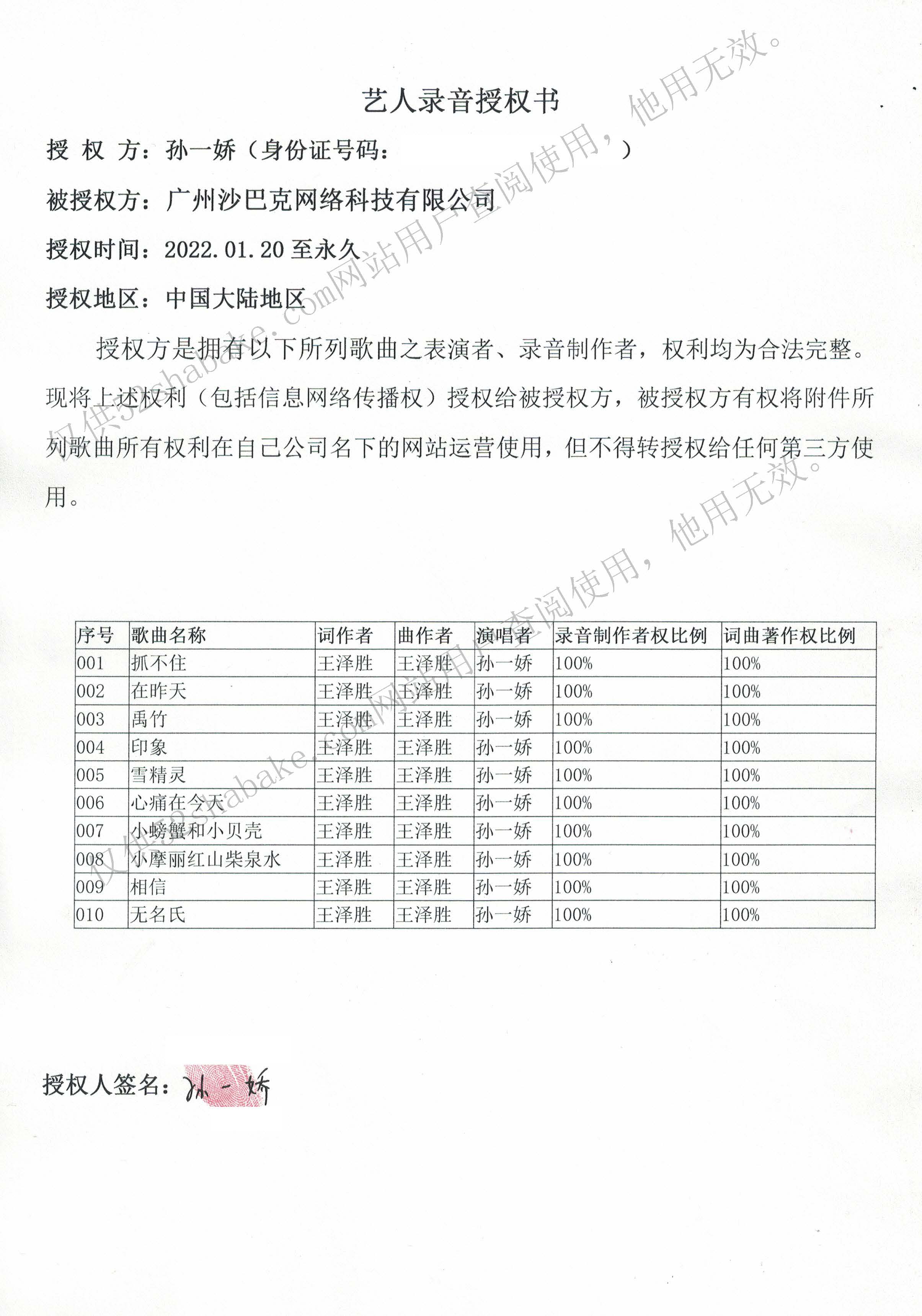 2、艺人录音授权书_已标记密文