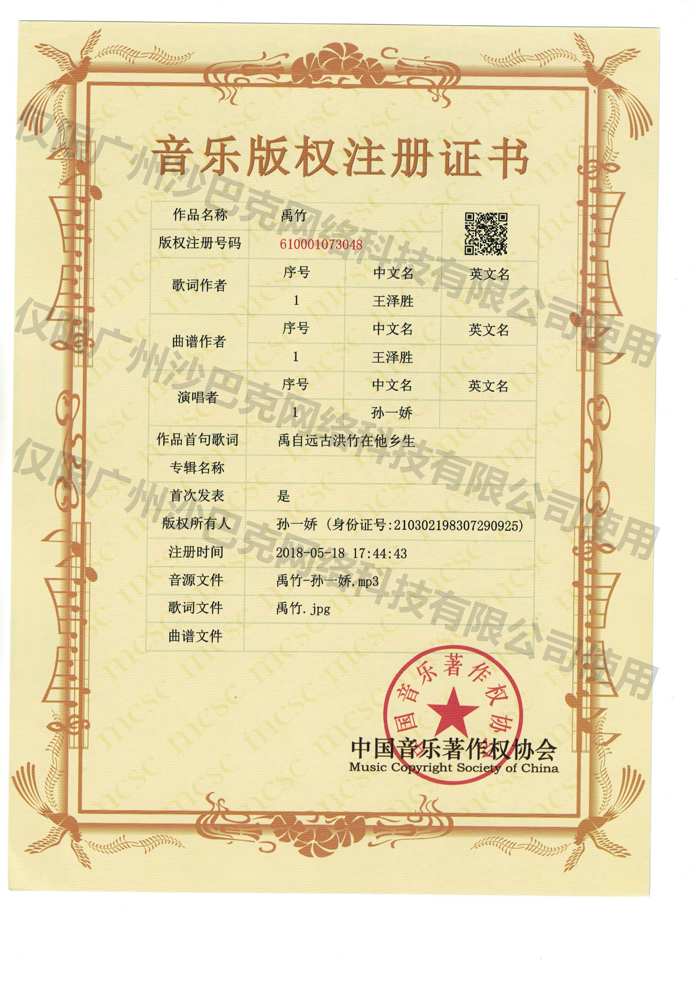 5、禹竹